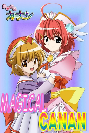 Poster de Franquia まじかるカナン (2005)