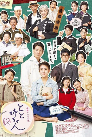 Poster 2 de Série Toto Nee-chan (2016)