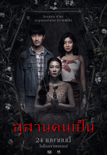 O Caixão de Vidro (สุสานคนเป็น)