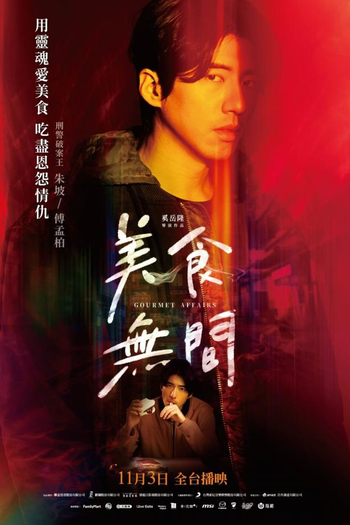  de Série Gourmet Affairs (2023)