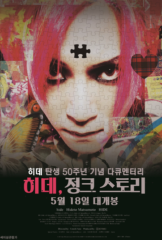 Poster 1 de Filme Junk Story (2015)