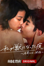 Watashi ga Kemono ni Natta Yoru 2: Relationship Without A Name (私が獣になった夜〜名前のない関係〜)