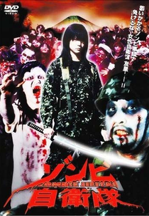 Zombie Self-Defense Force (Zonbi jieitai)