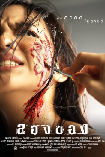  de Filme Arte do Demônio 2 (2005)