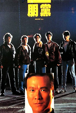Poster 3 de Filme Against All (1990)