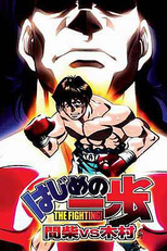 Hajime no Ippo: Mashiba vs. Kimura (Hajime no Ippo: Mashiba vs. Kimura)