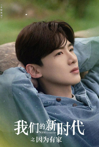 Poster 2 de Série New Generation: Because Have Home (2021)