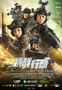 Operation: Special Warfare (特战行动)