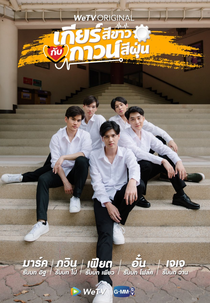 My Gear And Your Gown (My Gear And Your Gown: The Series)