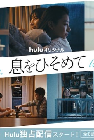 Poster 1 de Série Iki wo Hisomete (2021)