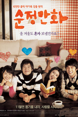 Poster 1 de Filme Hello, Schoolgirl (2008)