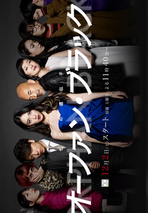 Orphan Black: Nanatsu no Idenshi (オーファン・ブラック～七つの遺伝子～)