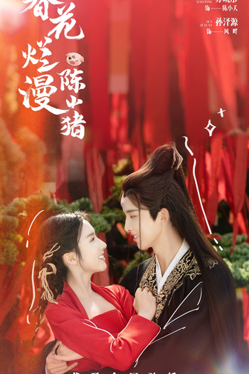 Poster de Série Chun Hua Lan Man Chen Xiao Zhu (2022)