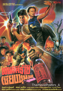 The Chiang Choon Fighter (พยัคฆ์ร้ายเชียงชุน)