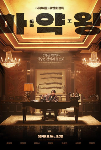Poster 1 de Filme O Rei das Drogas (2018)