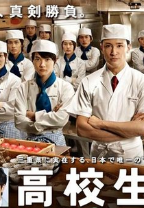 Kokosei Restaurant (高校生レストラン)