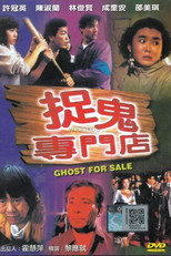 Ghost for Sale (Zhuo gui zhuan men dian)