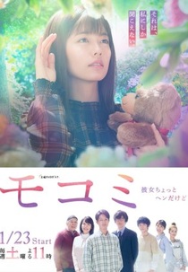 Mokomi: She's A Little Weird (モコミ～彼女ちょっとヘンだけど～)