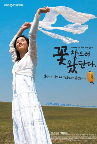 Poster 2 de Série Flowers for My Life (2007)