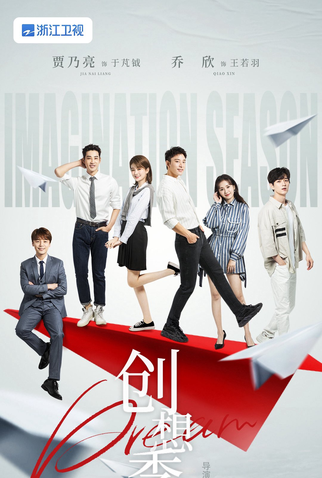 Poster 1 de Série Dream (2024)