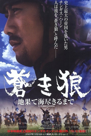 Poster 5 de Filme Genghis Khan - O Imperador do Medo (2007)
