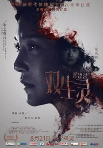 Twin Spirit (Shuang Sheng Ling)