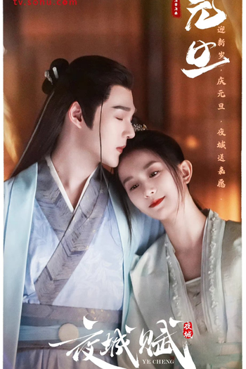  de Série Ye Cheng (2023)