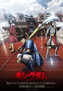 Kingdom (6ª Temporada) (キングダム 第6シリーズ)