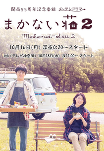 Makanai Sou 2 (Makanai Sou 2)
