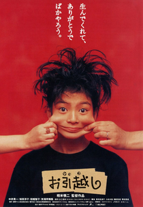 A Mudança (お引越し)