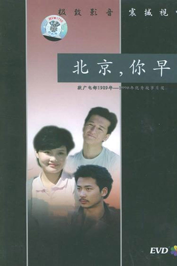 Poster de Filme Bom Dia, Pequim (1991)