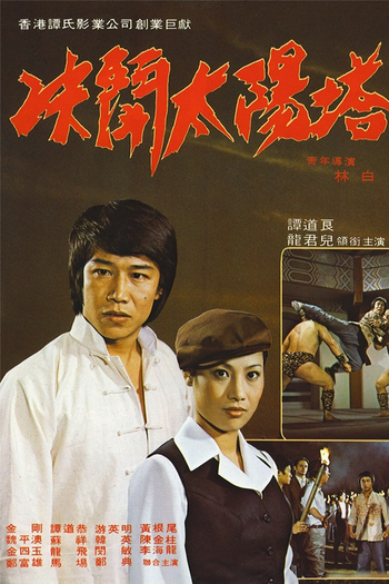Poster de Filme Duel with the Devils (1977)