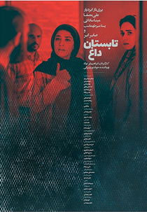 The Hot Summer (Tabestan-e Dagh)