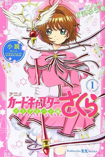 Sakura Card Captors: Clear Card (1ª Temporada) - Poster / Capa / Cartaz - Oficial 4