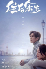 Because of Love (往后余生)