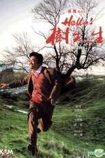 Olá! Eu Sou o Senhor Árvore (Hello! Shu Xian Sheng)