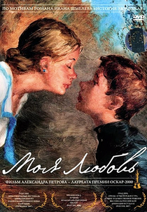 Meu Amor (Моя любовь)