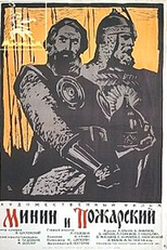 Minin e Pojarski (Минин и Пожарский)