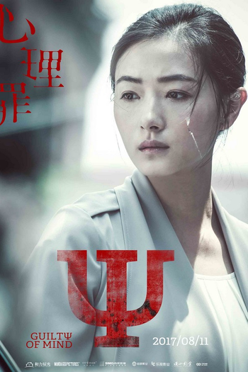  de Filme Guilty of Mind (2017)