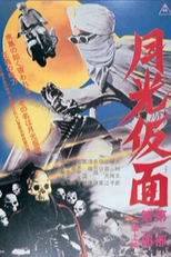 Gekkô kamen (月光仮面)