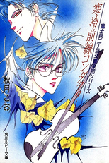 Fujimi 2-choume Koukyougakudan (富士見二丁目交響楽団)