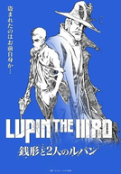 Lupin the IIIrd: Zenigata to 2-nin no Lupin (LUPIN THE IIIRD 銭形と2人のルパン)