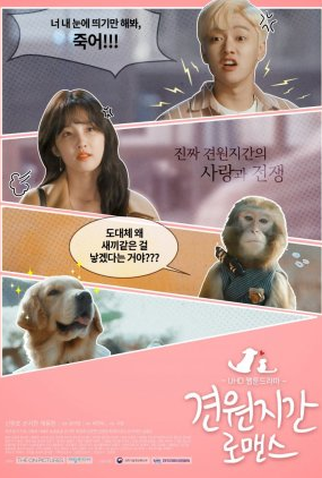 Poster 1 de Série Monkey and Dog Romance (2018)