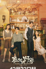 The Silence of the Monster (孤独的野兽)