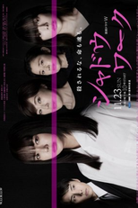 Shadow Work (シャドウワーク)