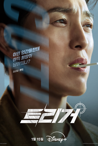 Poster 4 de Série Unmasked (2025)