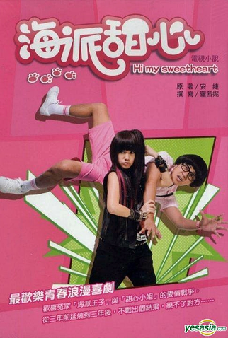 Poster 4 de Série Hi My Sweetheart (2009)