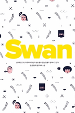 Swan (스완-그들의 비밀)