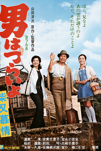 Poster de Filme Tora-san 9: Dear Old Home (1972)