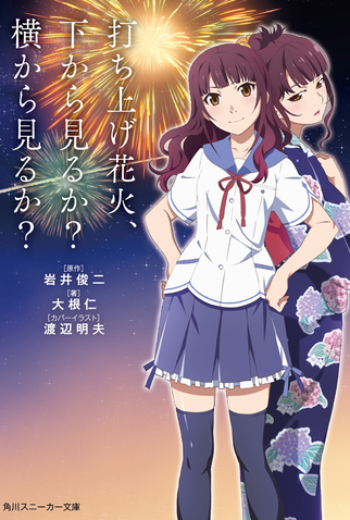 Poster 4 de Filme Luzes no Céu: Fireworks (2017)